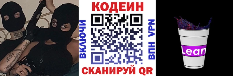 Кодеин напиток Lean (лин)  Тимашёвск 